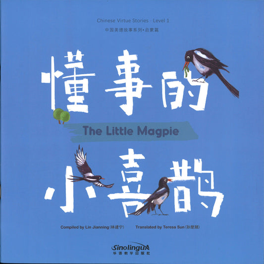 懂事的小喜鹊.汉英对照（拼音） Chinese Virtue Stories.Level 1.The Little Magpie 9787513817608 | Singapore Chinese Books | Maha Yu Yi Pte Ltd