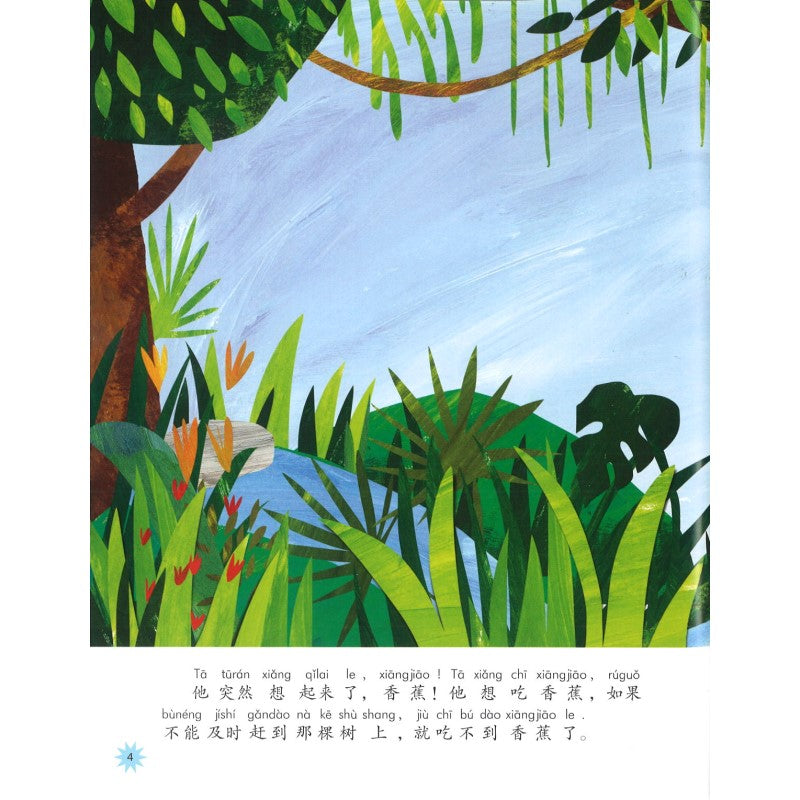 早点儿起来吃香蕉（拼音） 9787513817820 | Singapore Chinese Bookstore | Maha Yu Yi Pte Ltd