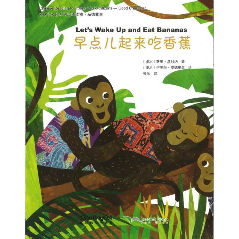 早点儿起来吃香蕉（拼音） 9787513817820 | Singapore Chinese Bookstore | Maha Yu Yi Pte Ltd