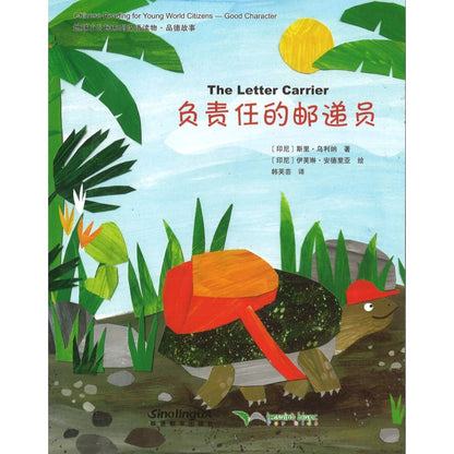 负责任的邮递员（拼音） 9787513817882 | Singapore Chinese Bookstore | Maha Yu Yi Pte Ltd