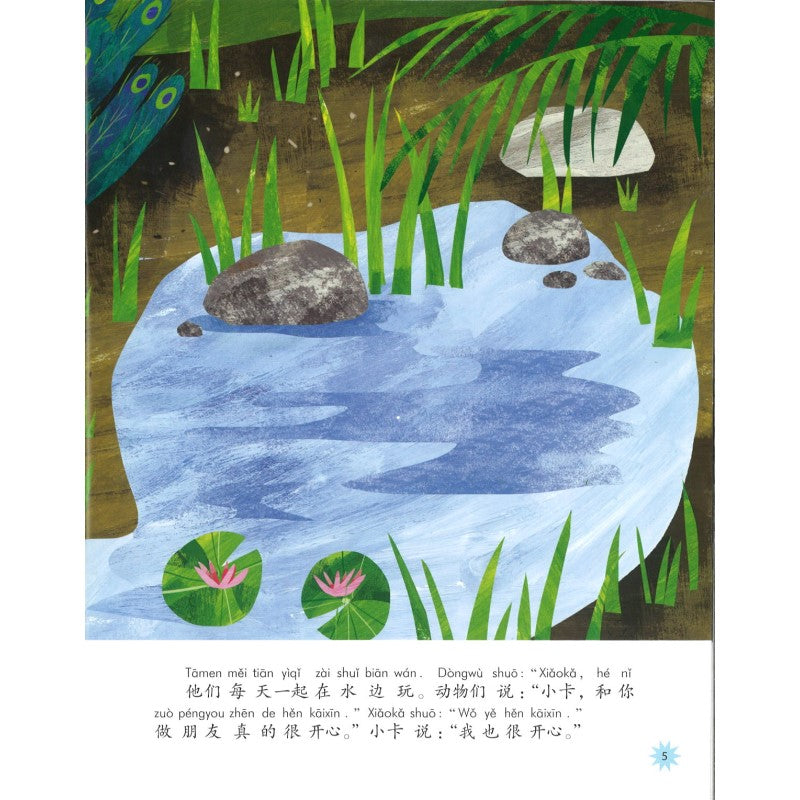 真诚的小孔雀（拼音） 9787513817899 | Singapore Chinese Bookstore | Maha Yu Yi Pte Ltd