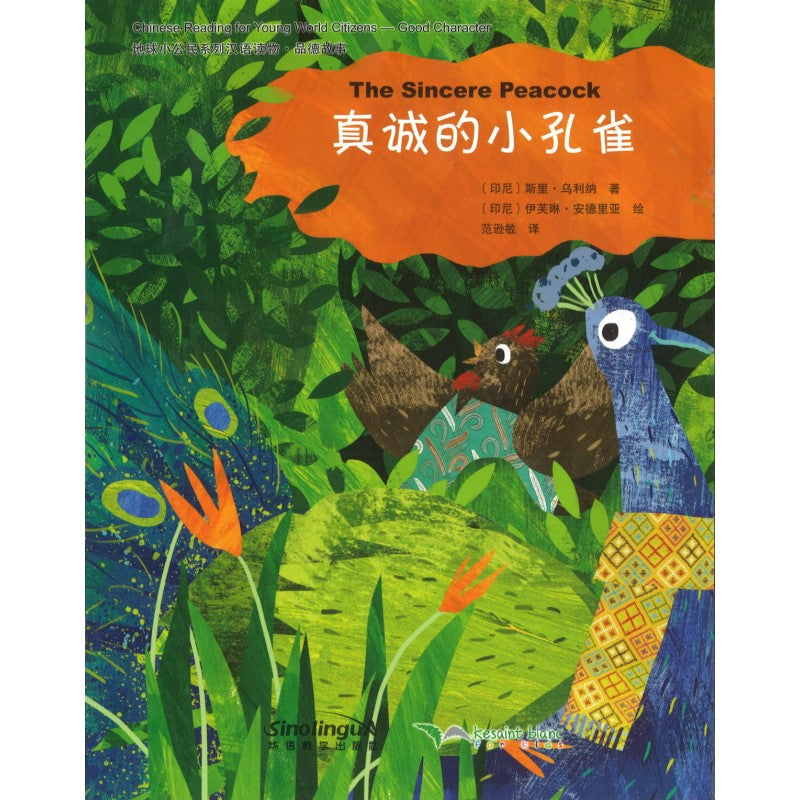 真诚的小孔雀（拼音） 9787513817899 | Singapore Chinese Bookstore | Maha Yu Yi Pte Ltd