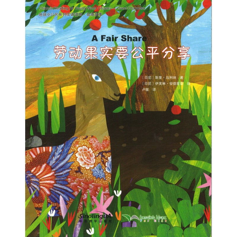 劳动果实要公平分享（拼音） 9787513817912 | Singapore Chinese Bookstore | Maha Yu Yi Pte Ltd