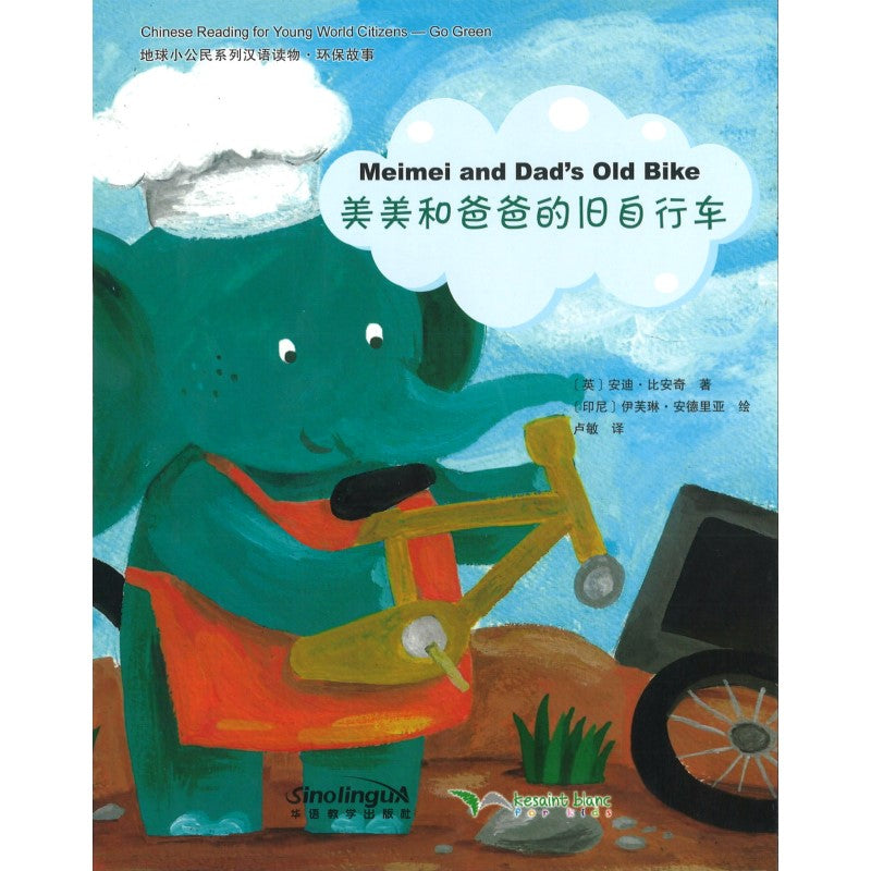 美美和爸爸的旧自行车（拼音） 9787513817998 | Singapore Chinese Bookstore | Maha Yu Yi Pte Ltd