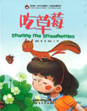 吃草莓（拼音） Sharing the Strawberries 9787513818773 | Singapore Chinese Books | Maha Yu Yi Pte Ltd