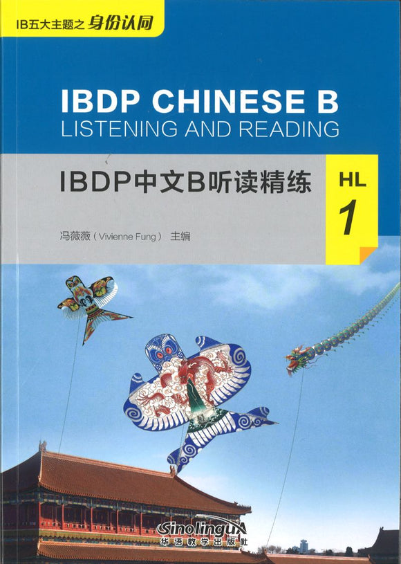 IBDP中文B听读精练·HL·1 IBDP Chinese B Listening and Reading ·HL·1 9787513819473 | Singapore Chinese Books | Maha Yu Yi Pte Ltd
