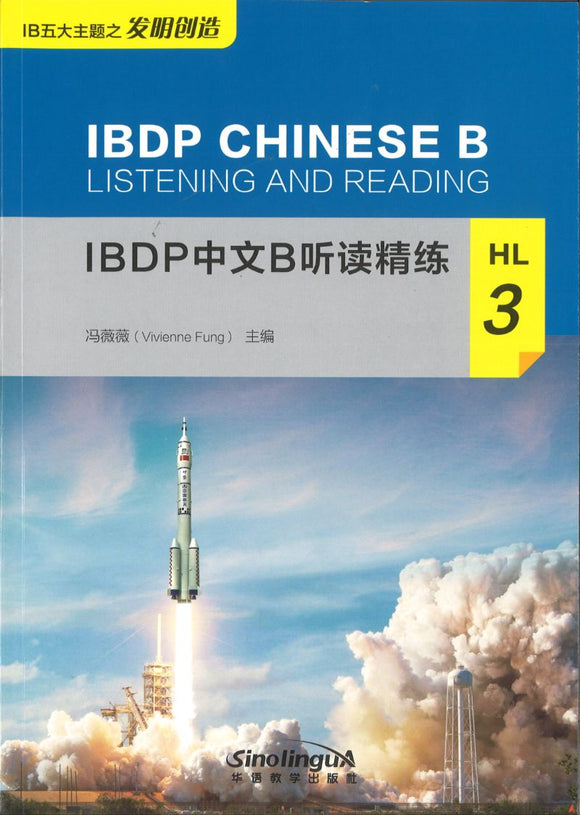 IBDP中文B听读精练·HL·3 IBDP Chinese B Listening and Reading ·HL·3 9787513819497 | Singapore Chinese Books | Maha Yu Yi Pte Ltd