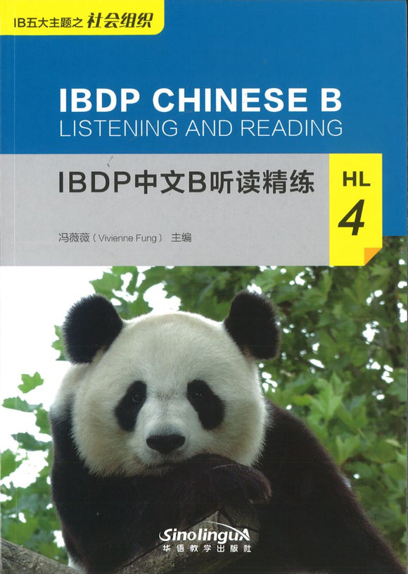 IBDP中文B听读精练·HL·4 IBDP Chinese B Listening and Reading ·HL·4 9787513819503 | Singapore Chinese Books | Maha Yu Yi Pte Ltd