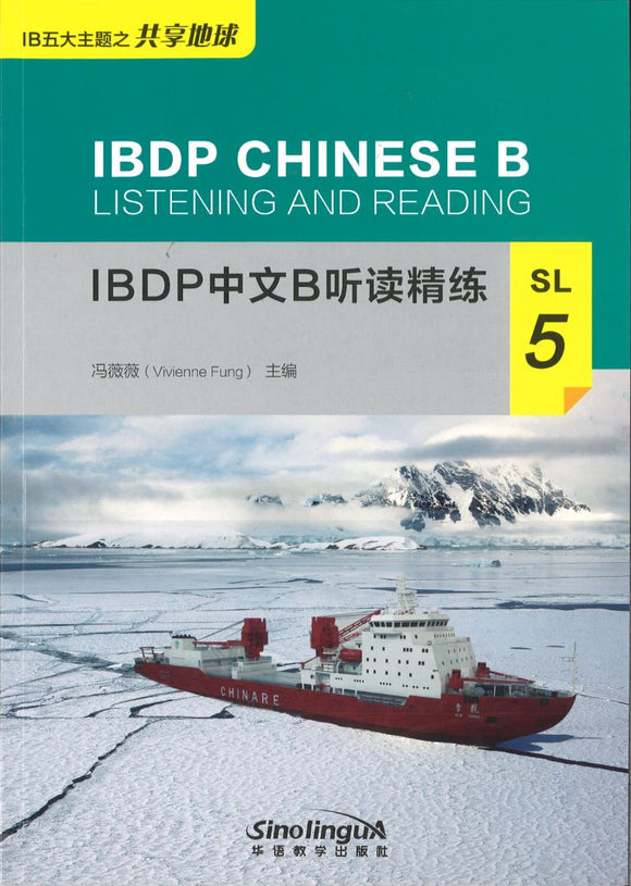 IBDP中文B听读精练·SL·5 IBDP Chinese B Listening and Reading·SL·5 9787513819565 | Singapore Chinese Books | Maha Yu Yi Pte Ltd