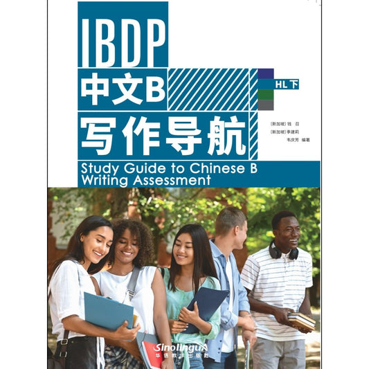 IBDP中文B写作导航：HL下 9787513822855 | Singapore Chinese Bookstore | Maha Yu Yi Pte Ltd