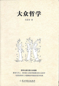 9787220101878 大众哲学 | Singapore Chinese Books