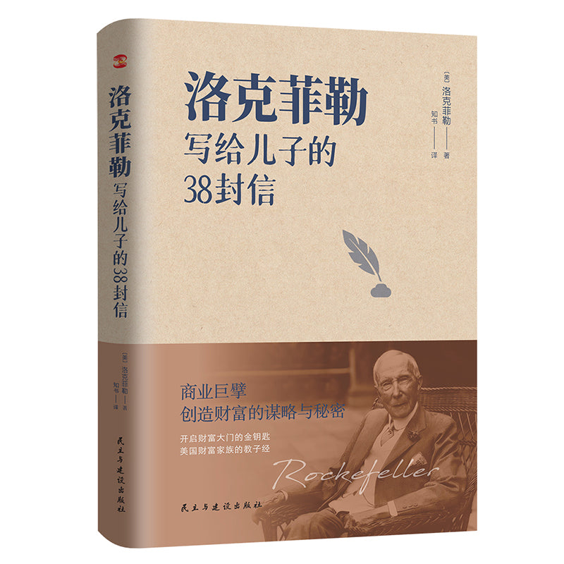 洛克菲勒写给儿子的38封信 9787513934152 | Singapore Chinese Bookstore | Maha Yu Yi Pte Ltd