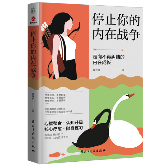 停止你的内在战争  9787513937733 | Singapore Chinese Books | Maha Yu Yi Pte Ltd