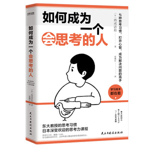 如何成为一个会思考的人 9787513938129 | Singapore Chinese Bookstore | Maha Yu Yi Pte Ltd