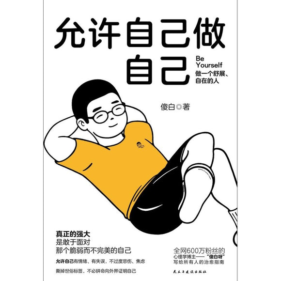 允许自己做自己  9787513943291 | Singapore Chinese Bookstore | Maha Yu Yi Pte Ltd