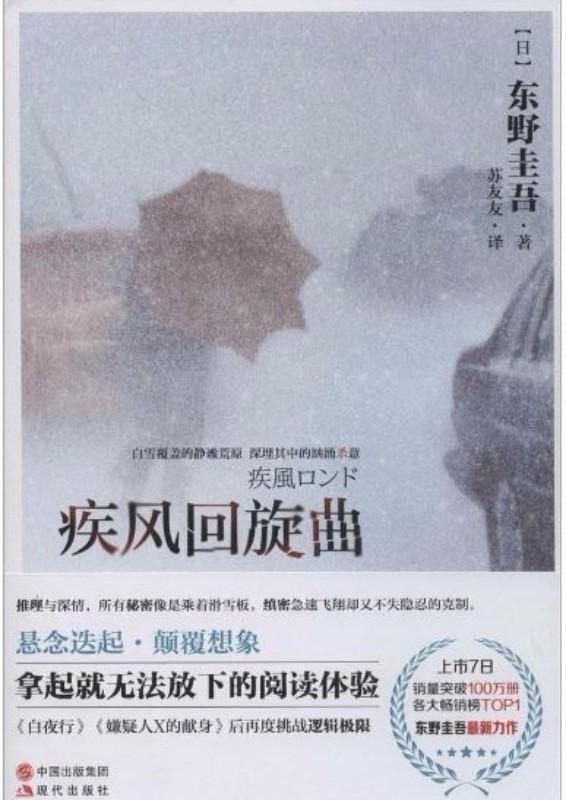 9787514306538 疾风回旋曲 | Singapore Chinese Books