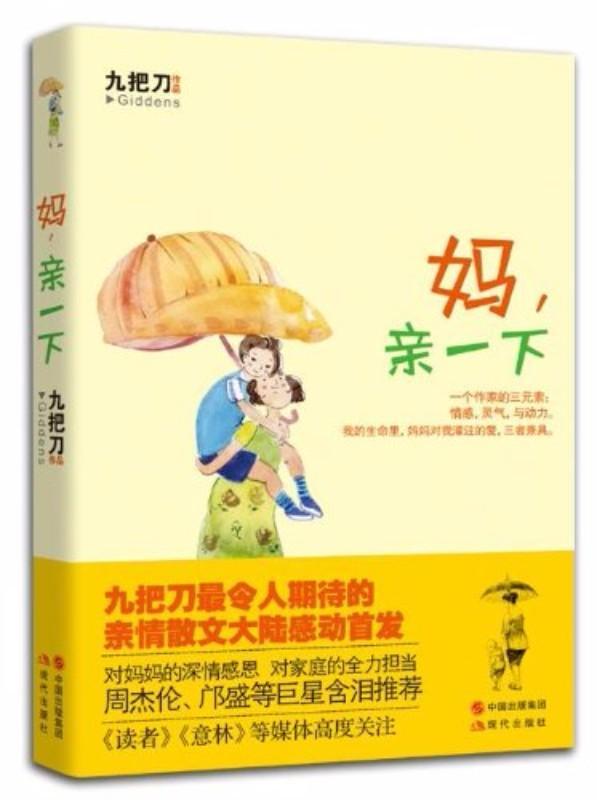 9787514307153 妈，亲一下 | Singapore Chinese Books