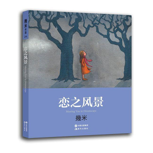 9787514319347 恋之风景 Meeting You in Dreamscape （精装） | Singapore Chinese Books