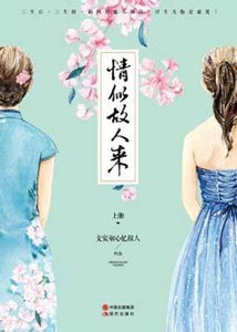 9787514335682 情似故人来-上册 | Singapore Chinese Books