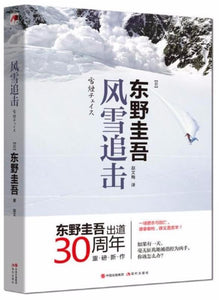 9787514357042 风雪追击 | Singapore Chinese Books