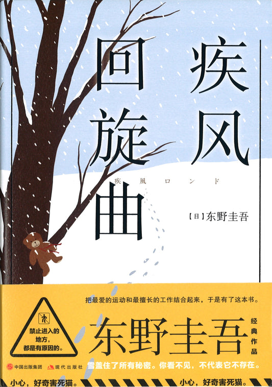 疾风回旋曲  9787514375275 | Singapore Chinese Books | Maha Yu Yi Pte Ltd