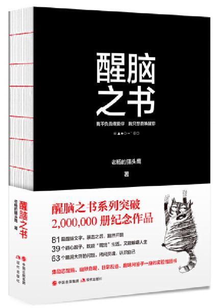 9787514377606 醒脑之书 | Singapore Chinese Books