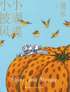 小蝴蝶小披风（平装）  9787514385946 | Singapore Chinese Books | Maha Yu Yi Pte Ltd
