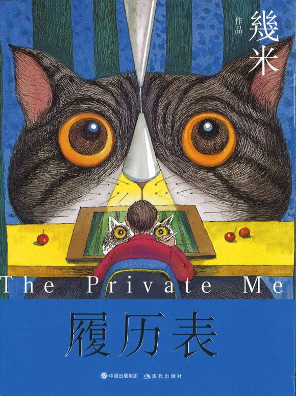 9787514385953 履历表 The Private Me | Singapore Chinese Books