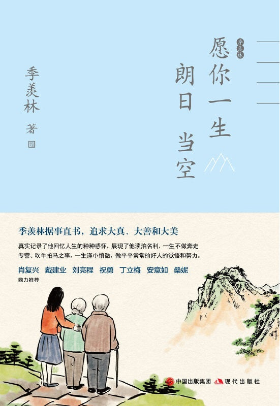 季羡林：愿你一生朗日当空  9787514391367 | Singapore Chinese Books | Maha Yu Yi Pte Ltd