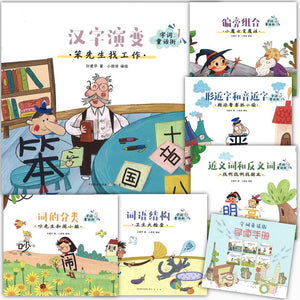 字词童话街（拼音）（6本知识绘本+1本阅读指导手册）  9787514514568 | Singapore Chinese Books | Maha Yu Yi Pte Ltd