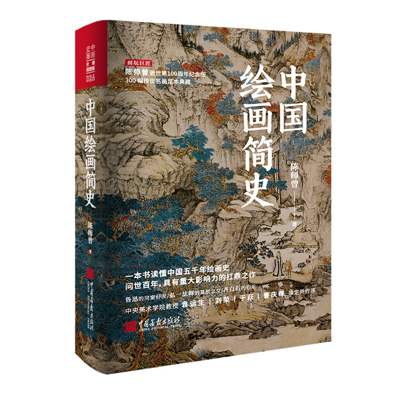 中国绘画简史 9787514620627 | Singapore Chinese Bookstore | Maha Yu Yi Pte Ltd