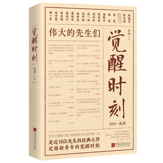 觉醒时刻 9787514622164 | Singapore Chinese Bookstore | Maha Yu Yi Pte Ltd