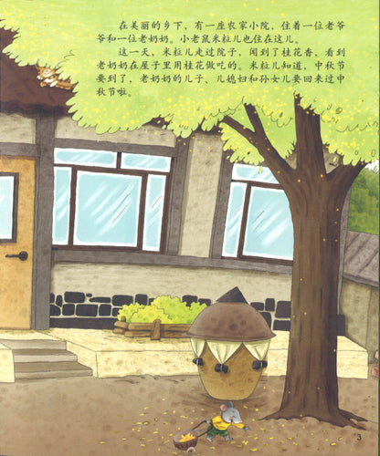 过中秋  9787514833782 | Singapore Chinese Books | Maha Yu Yi Pte Ltd