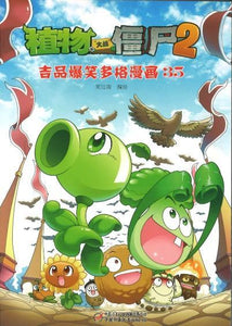 9787514847161 植物大战僵尸.2 极品爆笑多格漫画.35 | Singapore Chinese Books
