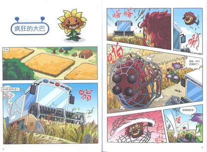 植物大战僵尸2机器人漫画 野怪疑云  9787514867435 | Singapore Chinese Books | Maha Yu Yi Pte Ltd