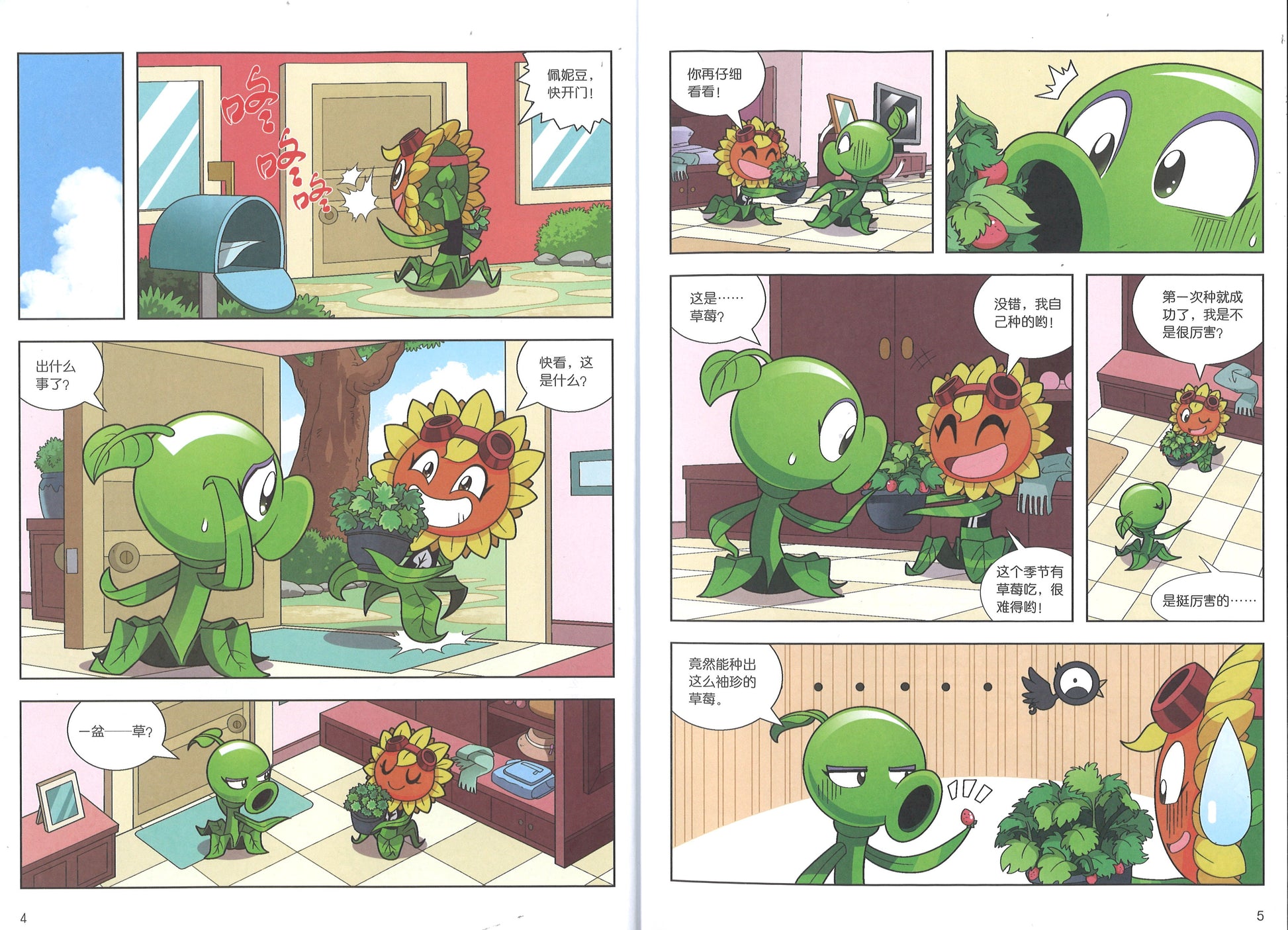 植物大战僵尸2机器人漫画 野怪疑云  9787514867435 | Singapore Chinese Books | Maha Yu Yi Pte Ltd