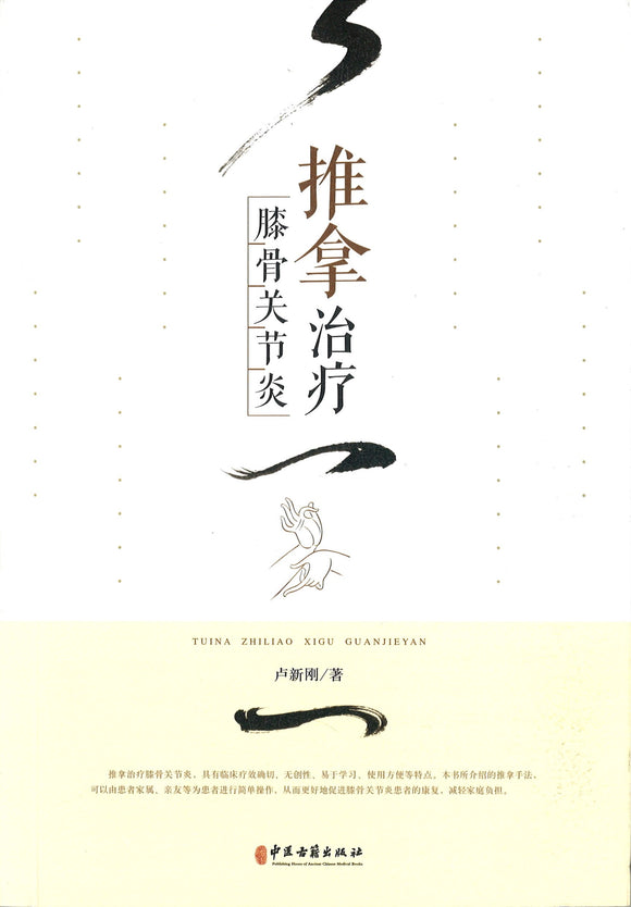 推拿治疗膝骨关节炎  9787515219462 | Singapore Chinese Books | Maha Yu Yi Pte Ltd