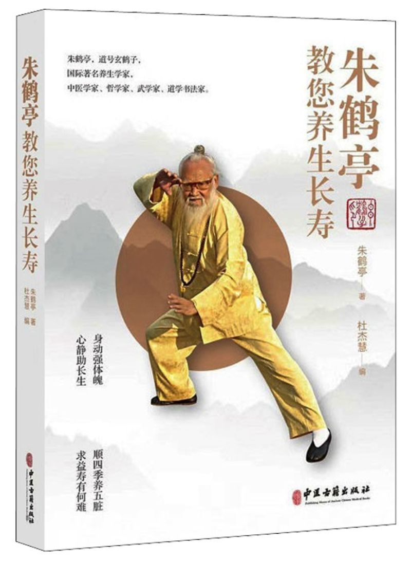 9787515219585 朱鹤亭教您养身长寿 | Singapore Chinese Books