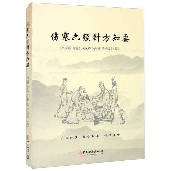 伤寒六经针方知要 9787515225241 | Singapore Chinese Bookstore | Maha Yu Yi Pte Ltd