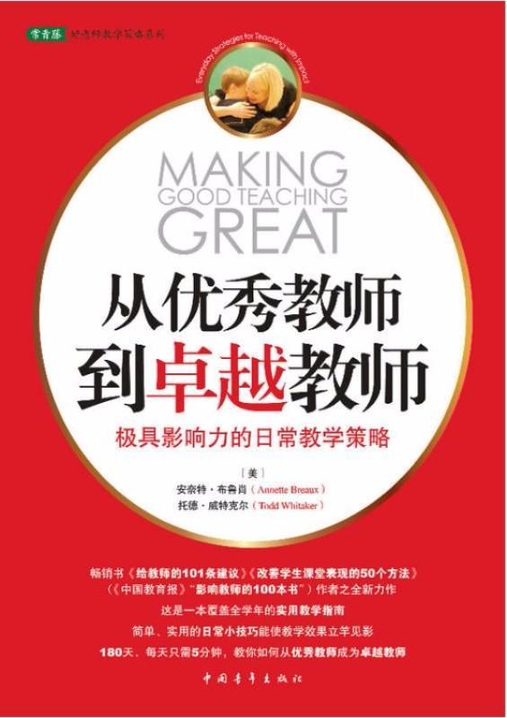 9787515312378 从优秀教师到卓越教师 | Singapore Chinese Books