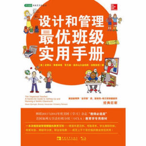 9787515317731 设计和管理最优班级实用手册The Organized Teacher: A Hands-On Guide to Setting Up and Running A Terrific Classroom | Singapore Chinese Books