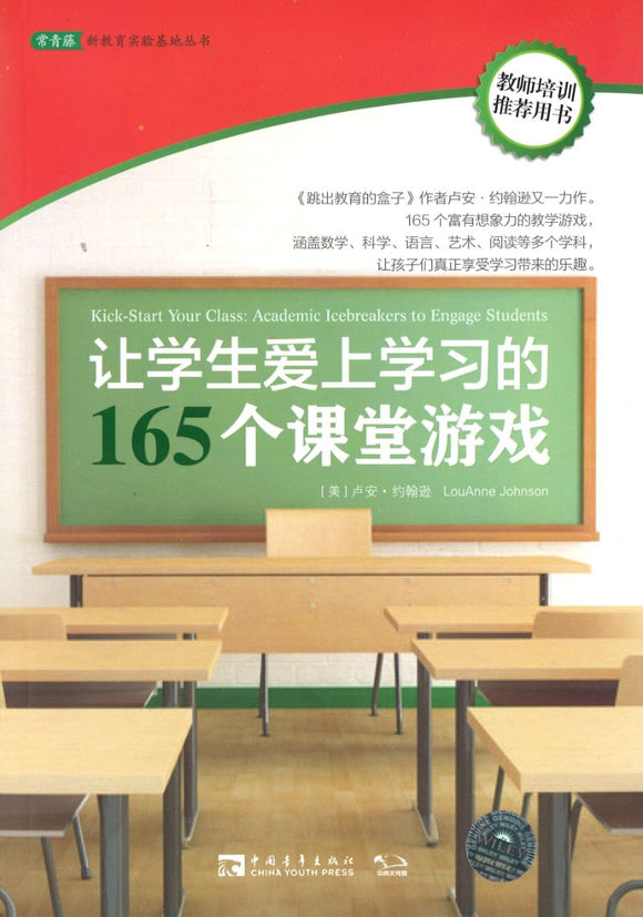 让学生爱上学习的165个课堂游戏 Kick-Start Your Class-Academic Icebreakers to Engage Students 9787515319032 | Singapore Chinese Books | Maha Yu Yi Pte Ltd