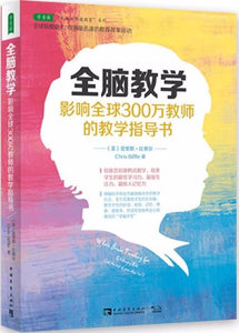 9787515323169 全脑教学：影响全球300万教师的教学指导书 | Singapore Chinese Books
