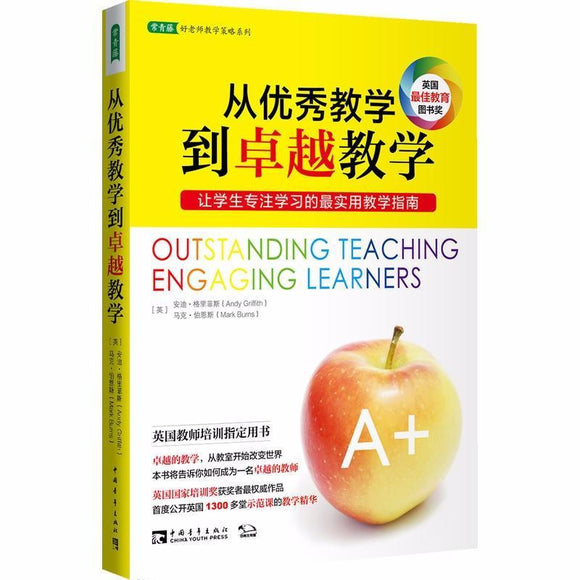 9787515324227 从优秀教学到卓越教学：让学生专注学习的最实用教学指南Outstanding Teaching: Engaging Learners  | Singapore Chinese Books
