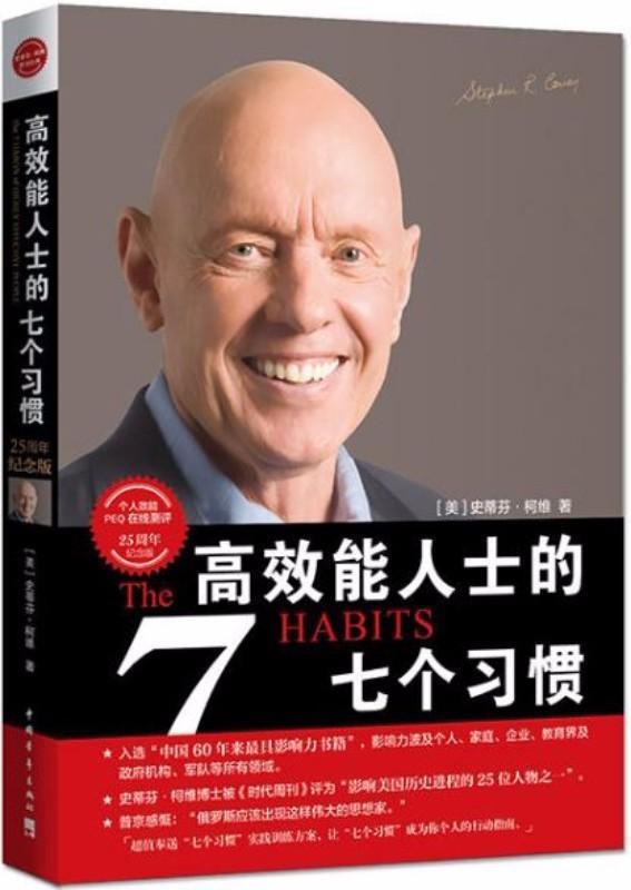 9787515326399 高效能人士的七个习惯（25周年纪念版)  | Singapore Chinese Books