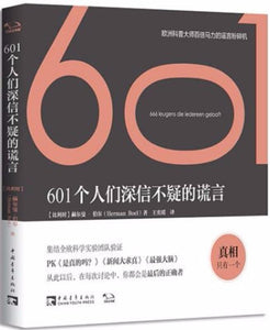 9787515328331 601个人们深信不疑的谎言 | Singapore Chinese Books