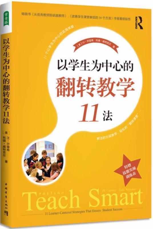 9787515328386 以学生为中心的翻转教学11法  | Singapore Chinese Books