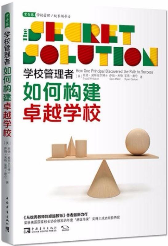 9787515330754 学校管理者如何构建卓越学校 | Singapore Chinese Books