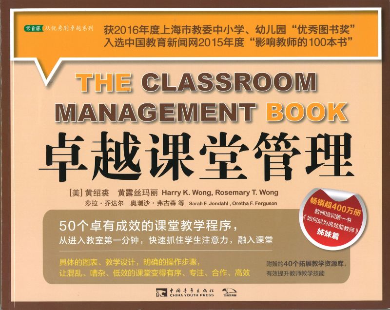 卓越课堂管理 THE Classroom Management Book 9787515331362 | Singapore Chinese Books | Maha Yu Yi Pte Ltd