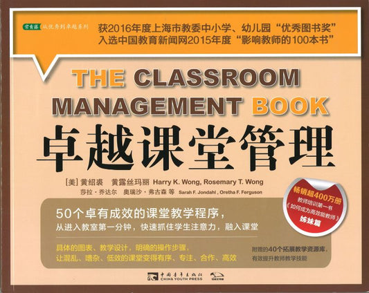 卓越课堂管理 THE Classroom Management Book 9787515331362 | Singapore Chinese Books | Maha Yu Yi Pte Ltd